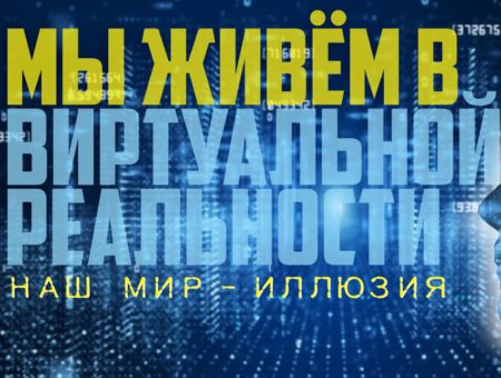 Иллюзия пространства и человек. Часть 1